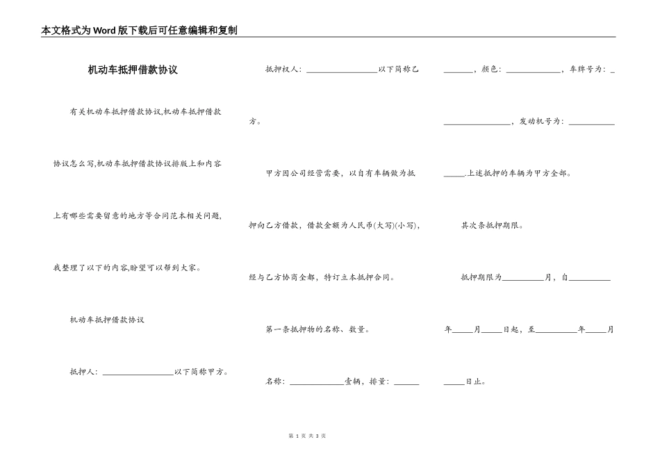 机动车抵押借款协议_第1页