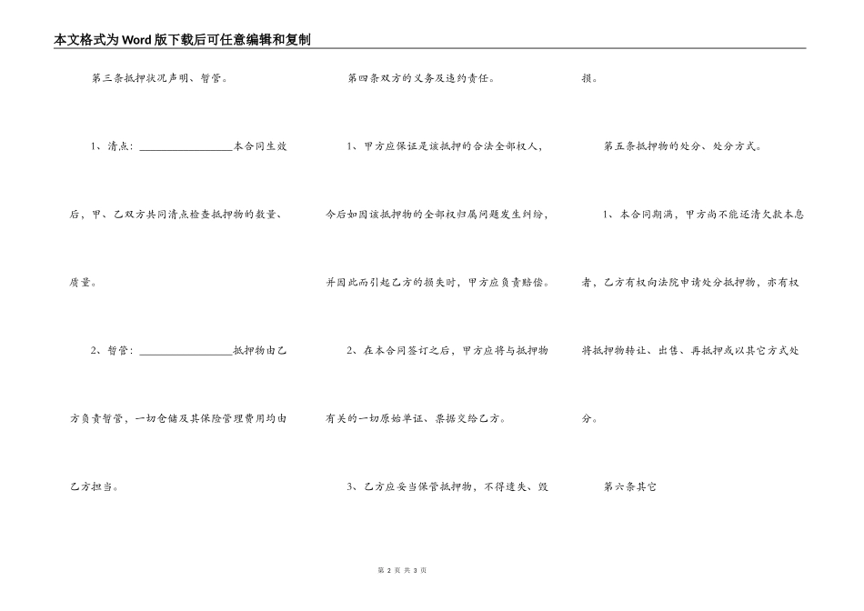 机动车抵押借款协议_第2页