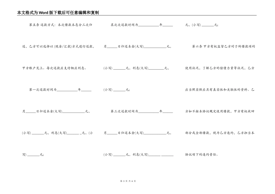 自然人间分期还款借款协议_第3页