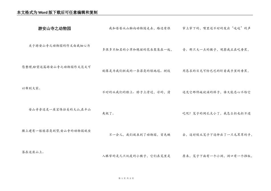 游安山寺之动物园_第1页