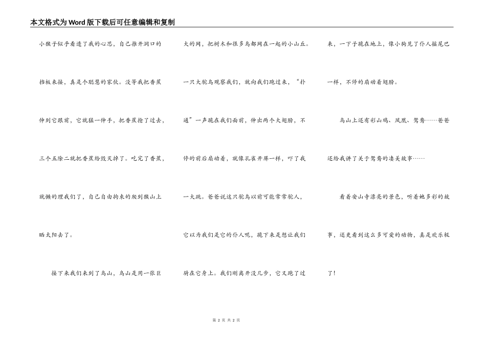 游安山寺之动物园_第2页