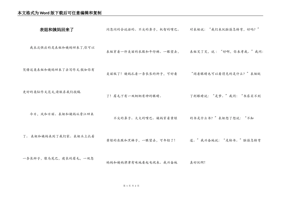 表姐和姨妈回来了_第1页