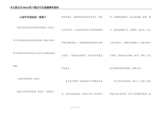土地爷爷送给我一袋麦子