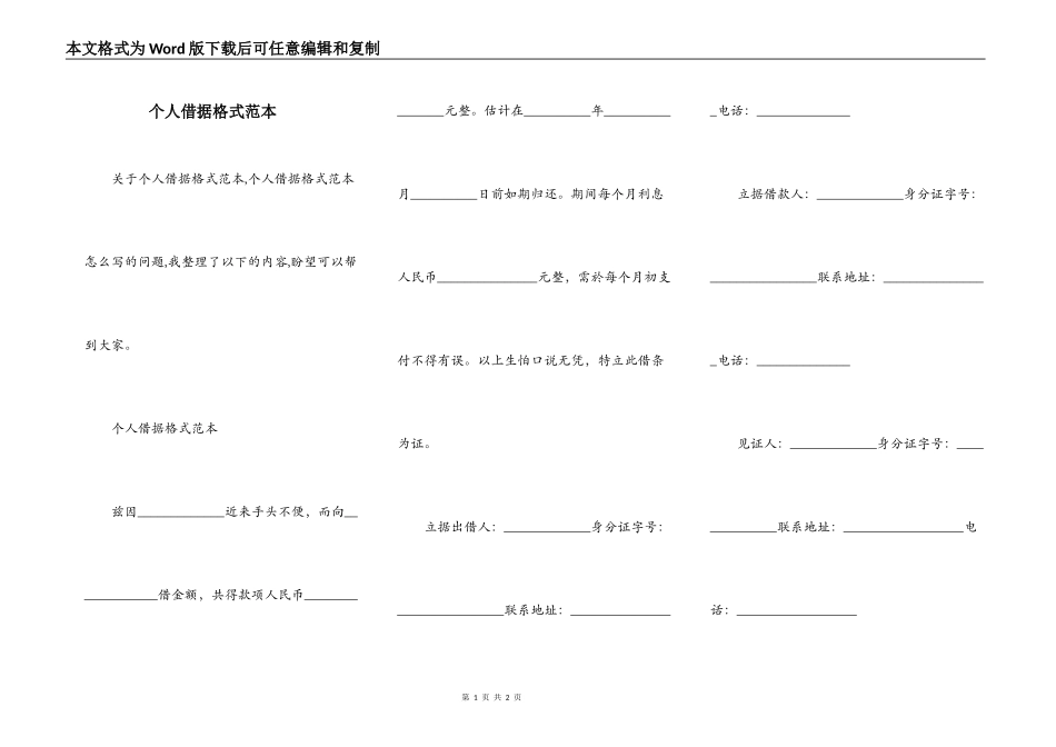 个人借据格式范本_第1页