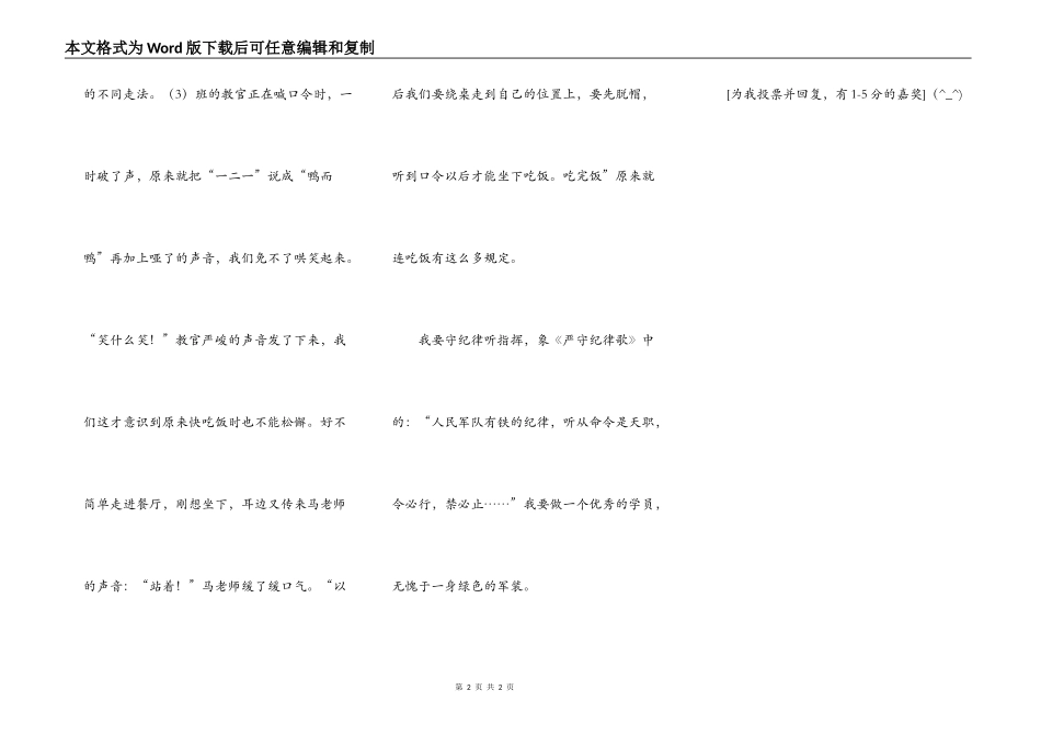 军训日记——严肃的第一次吃饭_第2页