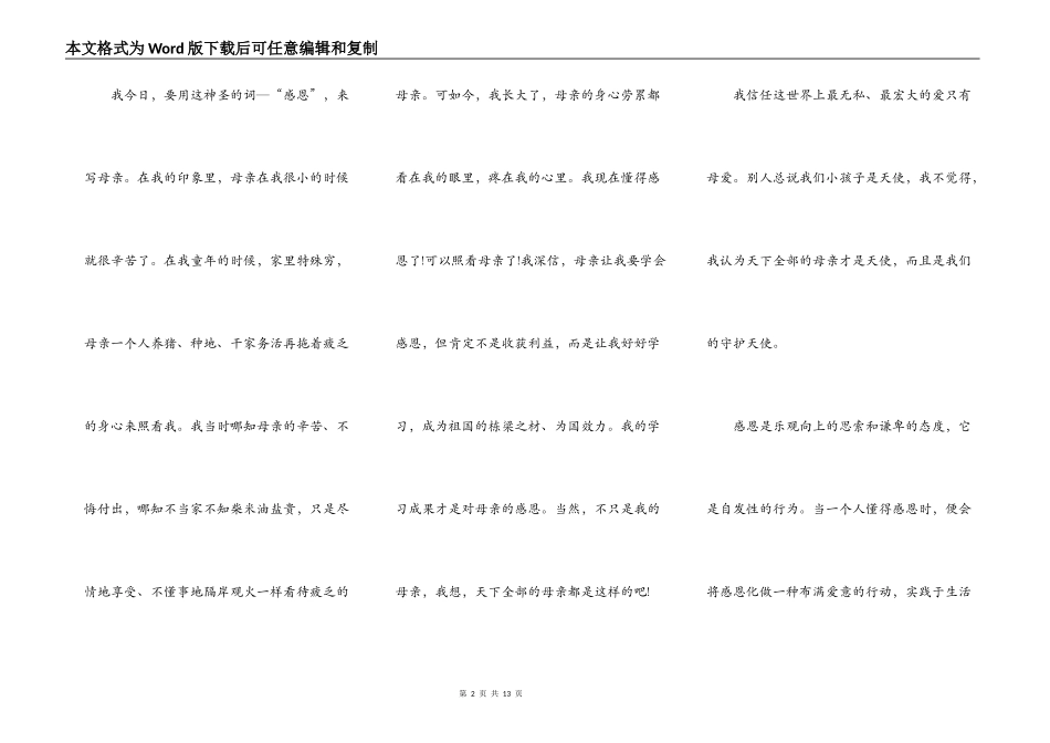 最新2021母亲节感恩主题演讲稿_第2页