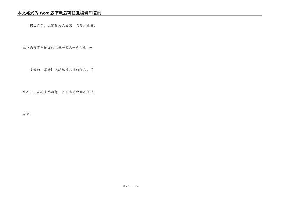 第一次吃海鲜_第2页