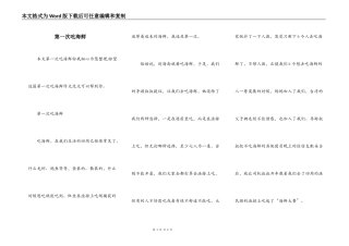 第一次吃海鲜