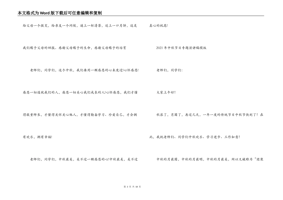 2021年中秋节日专题演讲稿模板【8篇】_第3页