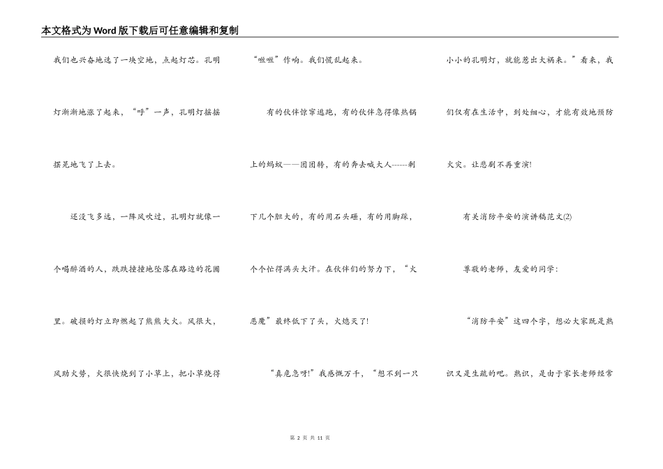 有关消防安全的演讲稿范文5篇_第2页