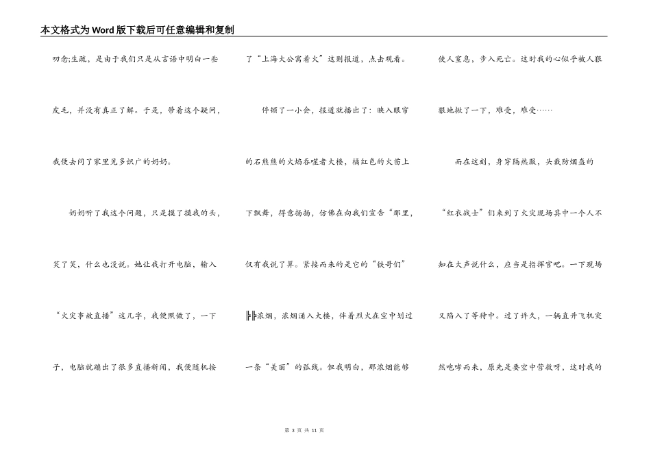 有关消防安全的演讲稿范文5篇_第3页