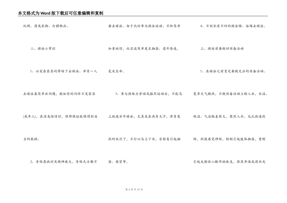 2021夏季防溺水安全主题演讲稿_第2页
