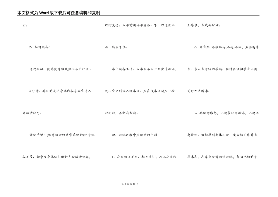 2021夏季防溺水安全主题演讲稿_第3页