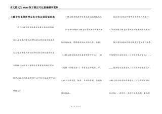 小额支付系统质押业务主协议通用版范本