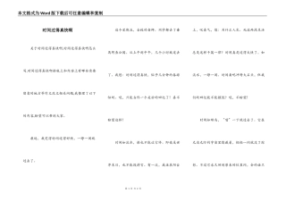 时间过得真快啊