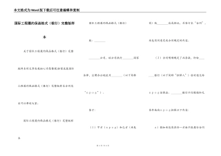 国际工程履约保函格式（银行）完整版样本