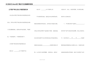 公司财产转让协议书通用版范本