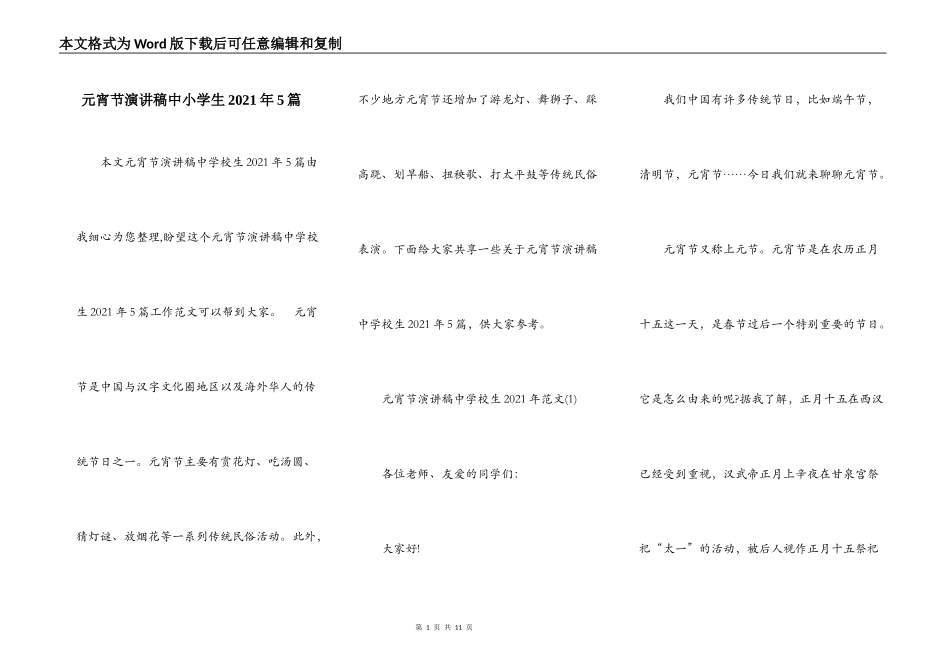 元宵节演讲稿中小学生2021年5篇_第1页