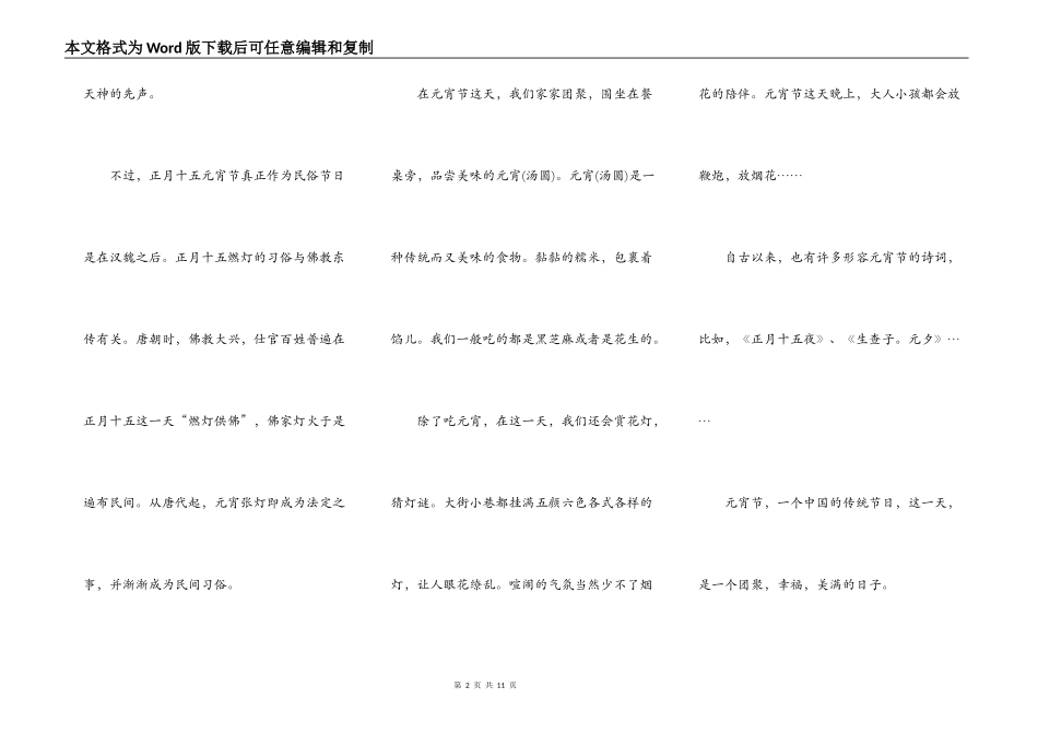 元宵节演讲稿中小学生2021年5篇_第2页