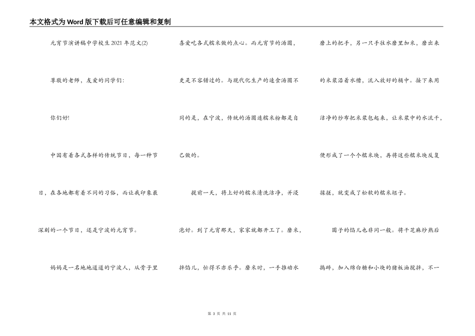 元宵节演讲稿中小学生2021年5篇_第3页