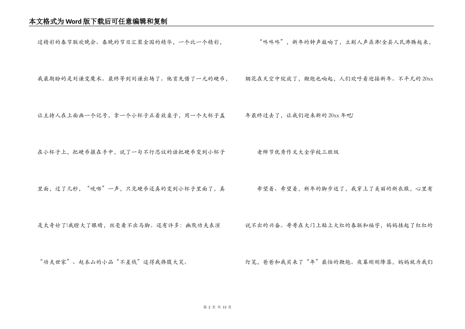 教师节优秀作文大全小学三年级六篇_第2页