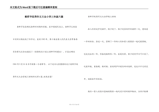 教师节优秀作文大全小学三年级六篇