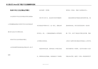 传承中华古文化的奥运开幕式