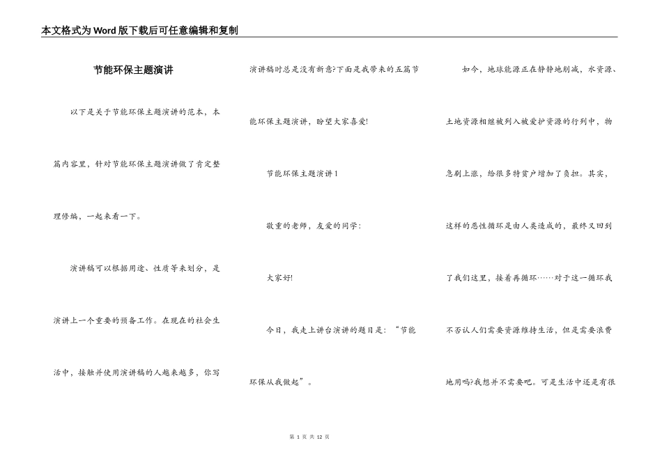 节能环保主题演讲_第1页