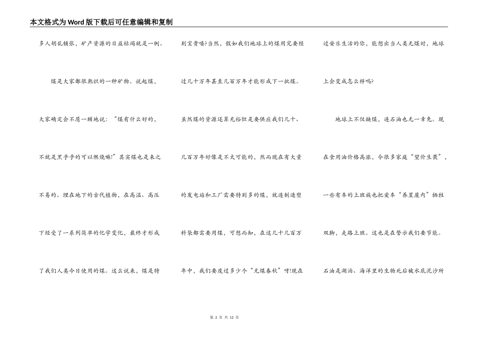 节能环保主题演讲_第2页