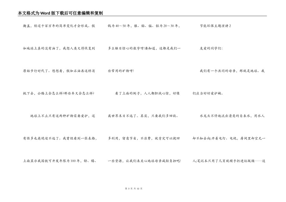 节能环保主题演讲_第3页