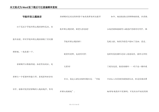 节能环保主题演讲
