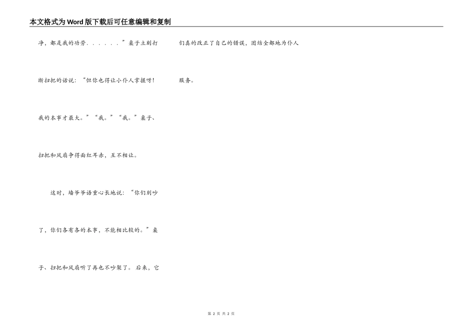 桌子、扫把和风扇_第2页