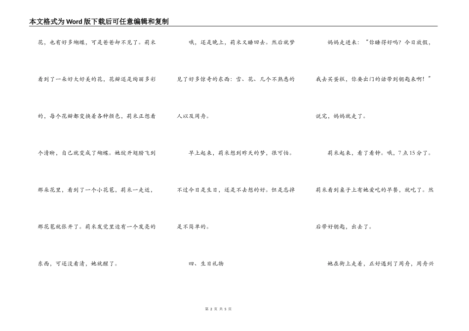 莉米和蝴蝶精灵（三四）_第2页
