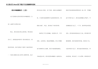 莉米和蝴蝶精灵（三四）