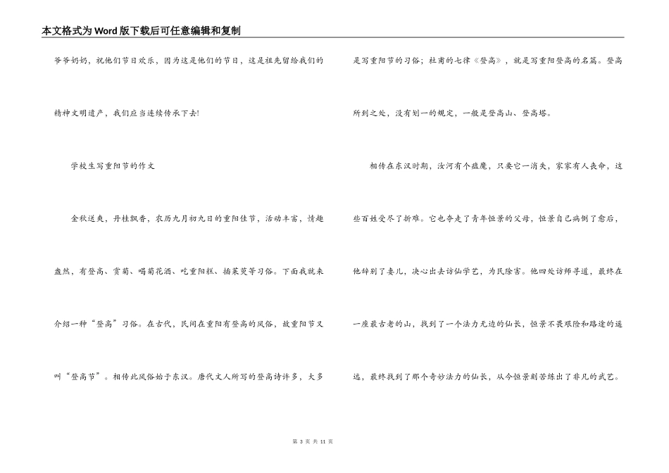 初中生写重阳节的作文集合5篇_第3页