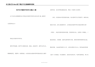 初中生写重阳节的作文集合5篇