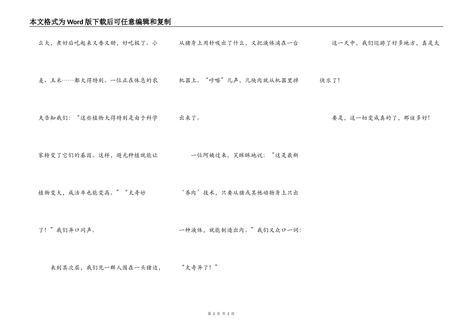 未来的“月亮城”_第2页