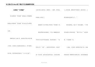 未来的“月亮城”