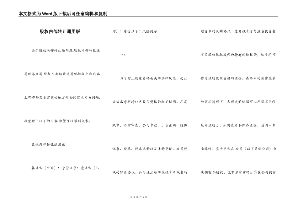 股权内部转让通用版_第1页