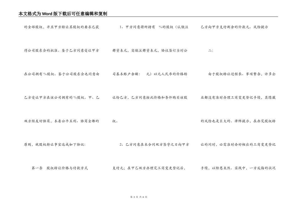 股权内部转让通用版_第2页