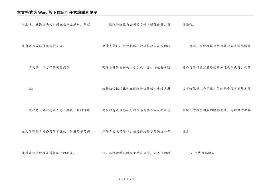 股权内部转让通用版_第3页