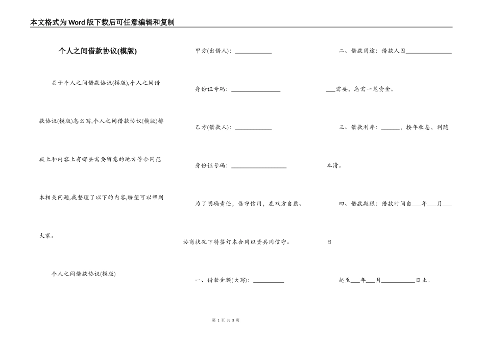 个人之间借款协议(模版)_第1页