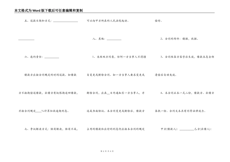 个人之间借款协议(模版)_第2页