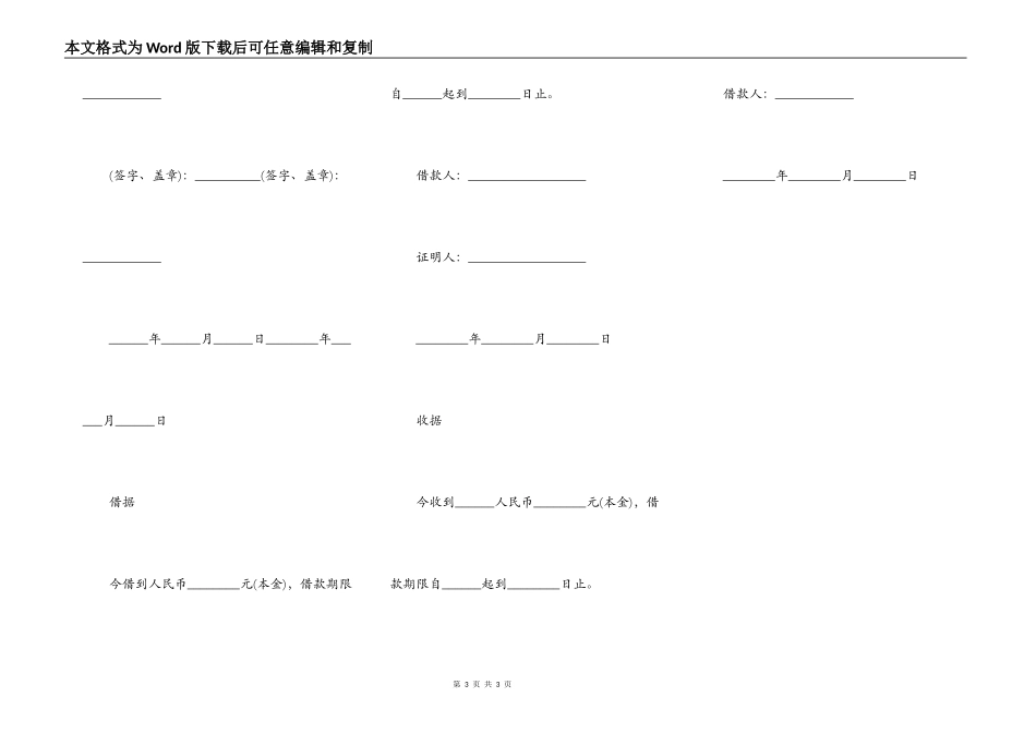 个人之间借款协议(模版)_第3页