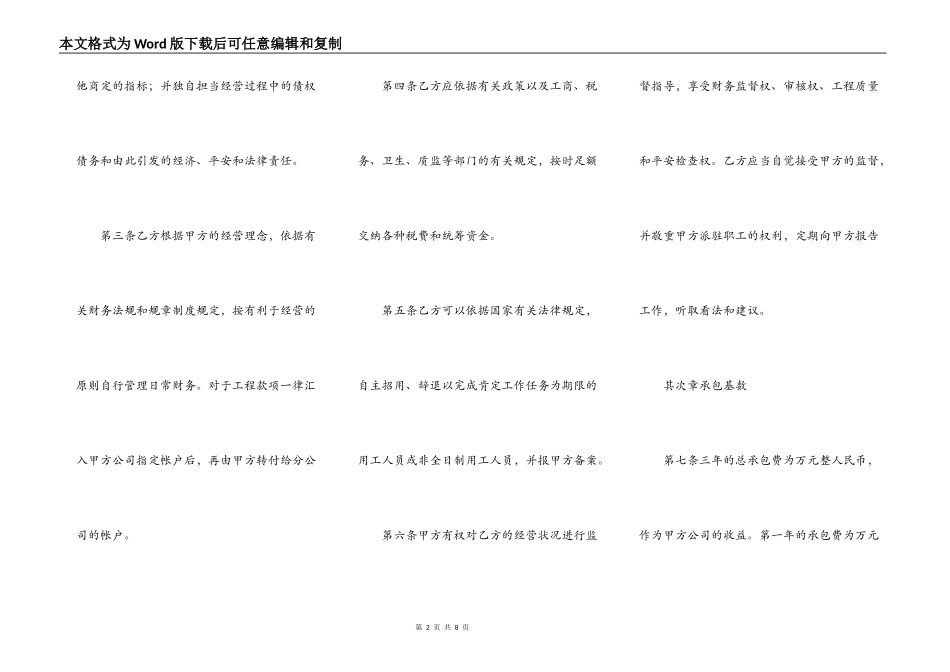 建筑企业分公司协议_第2页