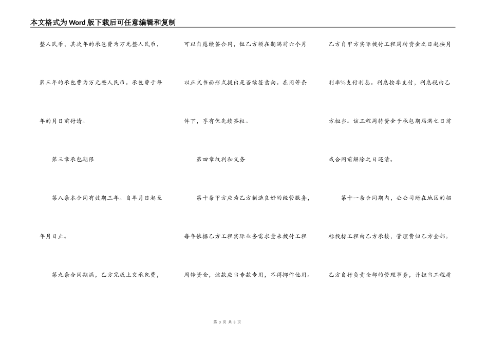 建筑企业分公司协议_第3页