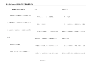 建筑企业分公司协议