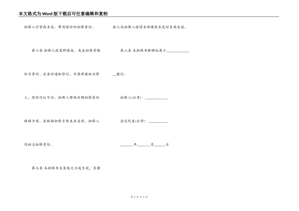 不可撤销担保书（金融机构信用担保用）_第3页