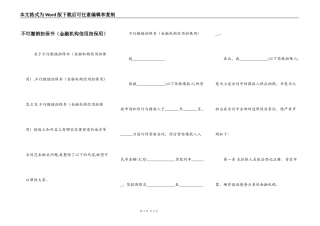 不可撤销担保书（金融机构信用担保用）