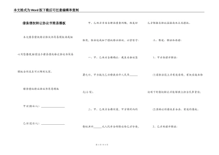借条债权转让协议书简易模板